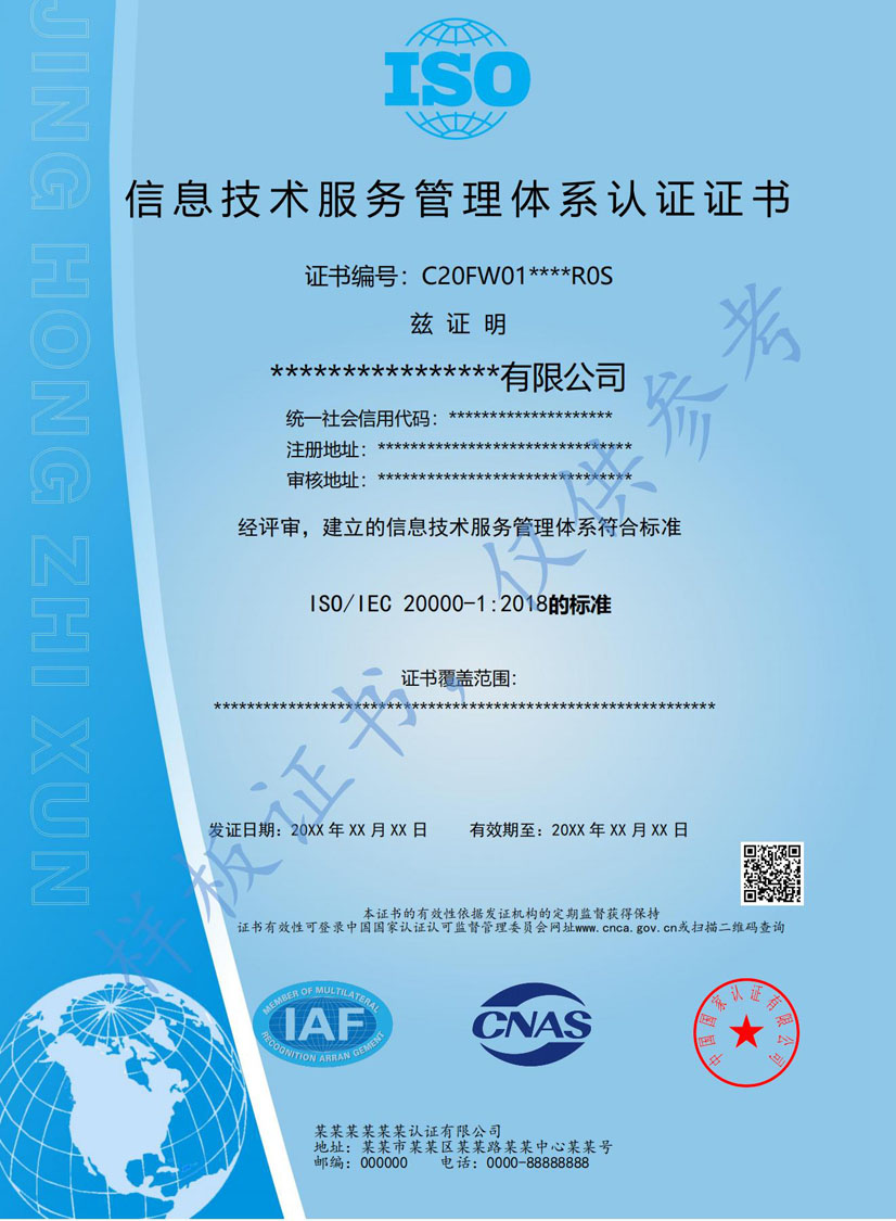 崇左ISO20000信息技术服务认证证书