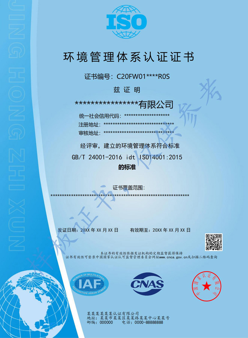 崇左iso14001环境管理体系认证证书