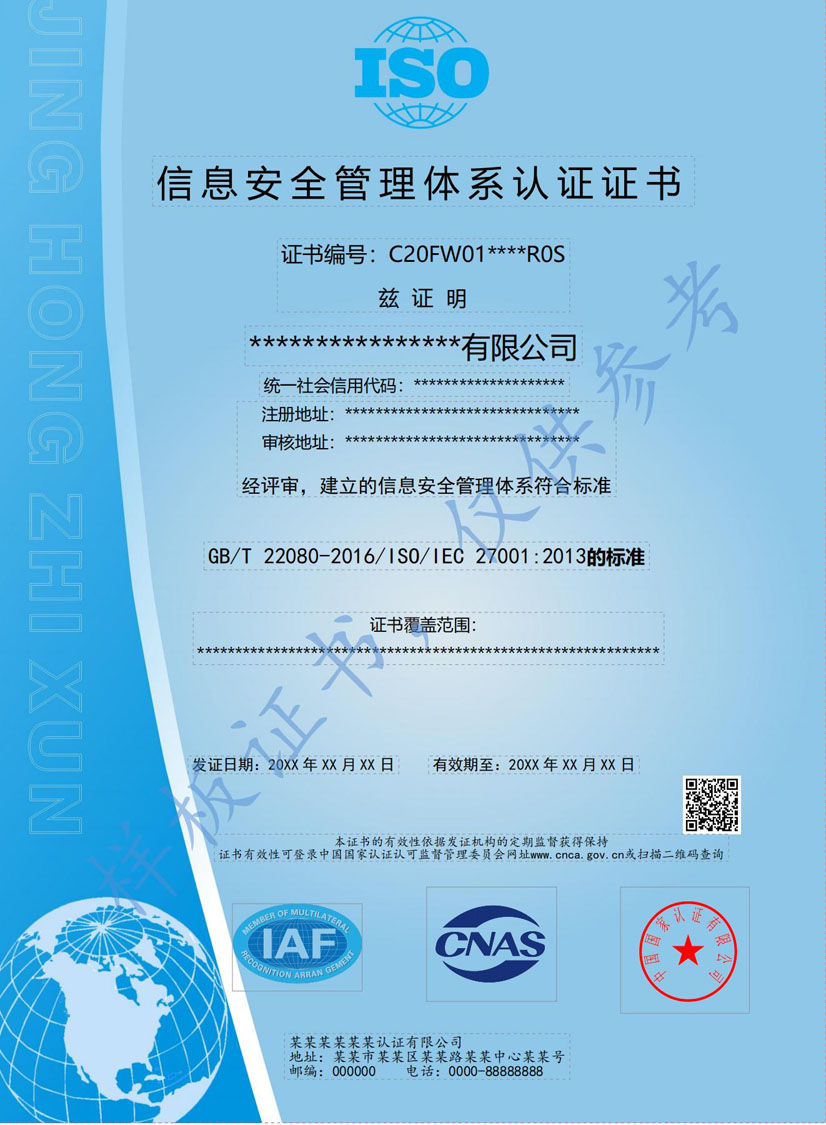 崇左ISO27001信息安全管理体系认证证书